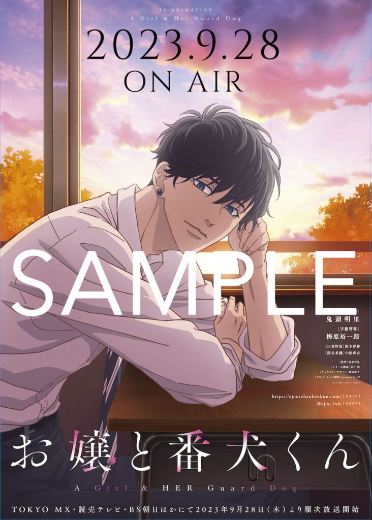 NEWS｜アニメ「お嬢と番犬くん」公式サイト
